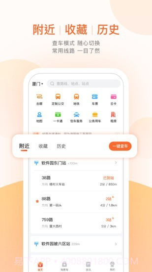 连云港掌上公交截图2