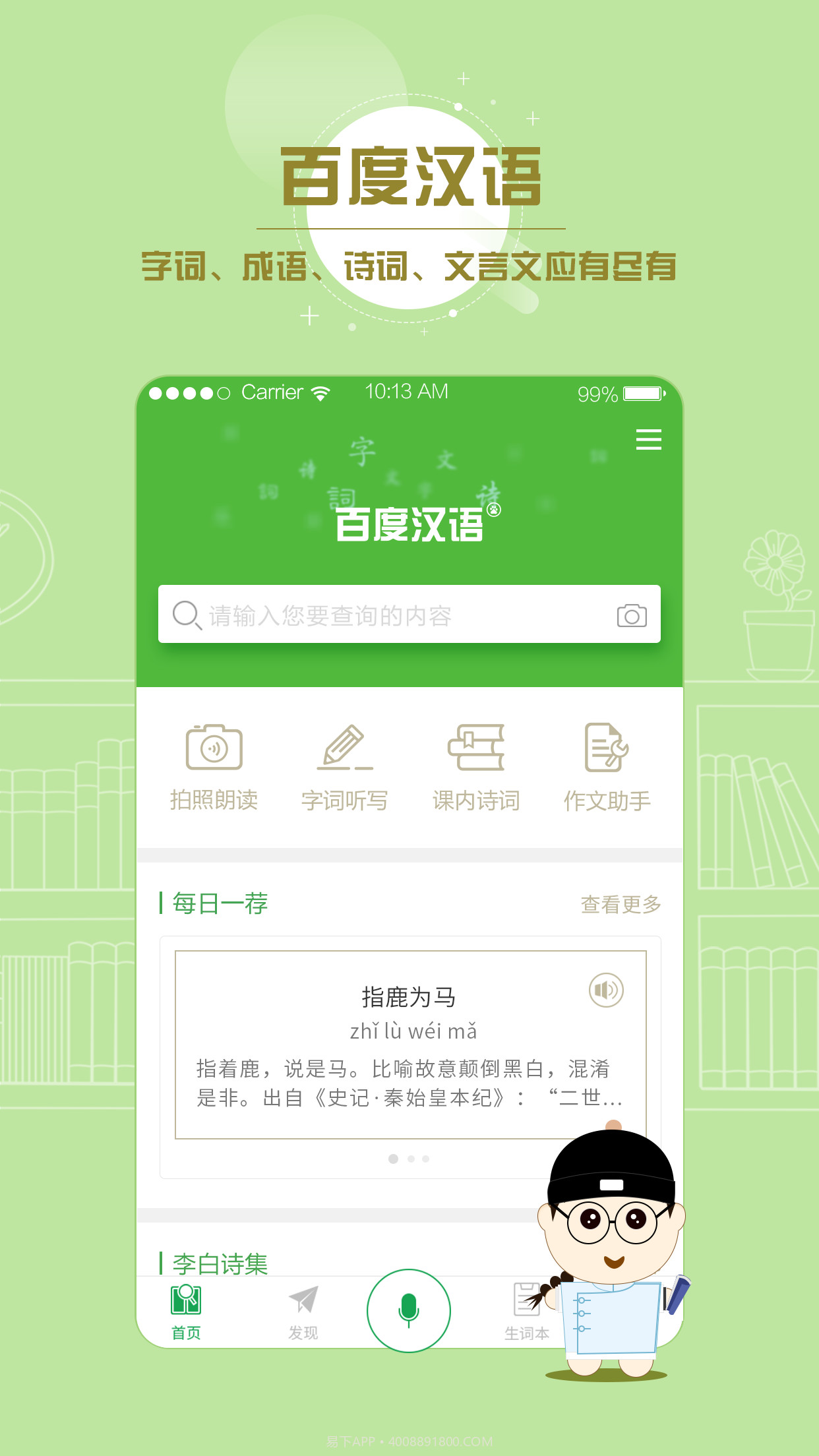 百度汉语APP截图3 百度汉语APP截图3