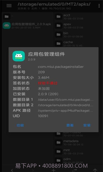 应用包管理组件v5.0.8.6截图2 应用包管理组件v5.0.8.6截图2