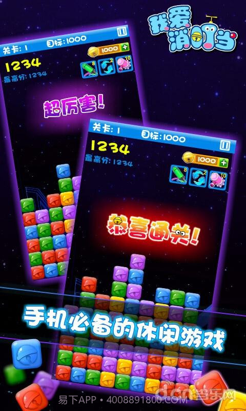 我爱消叮当截图2 我爱消叮当截图2