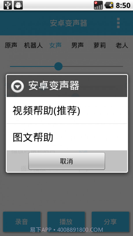 安卓变声器截图5