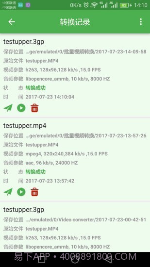 批量视频转换截图3