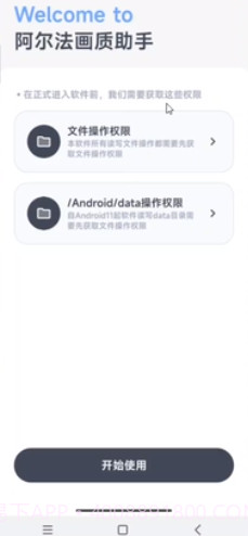 阿尔法画质助手手机版截图2