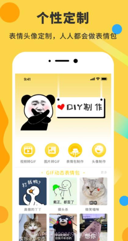 表情包DIY制作神器截图2 表情包DIY制作神器截图2