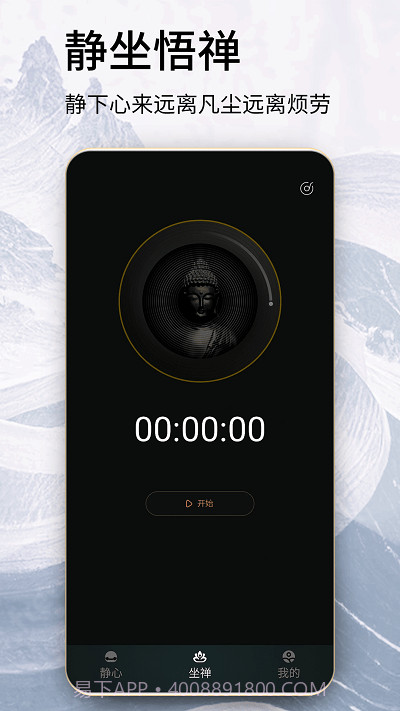 木鱼念经助手截图3