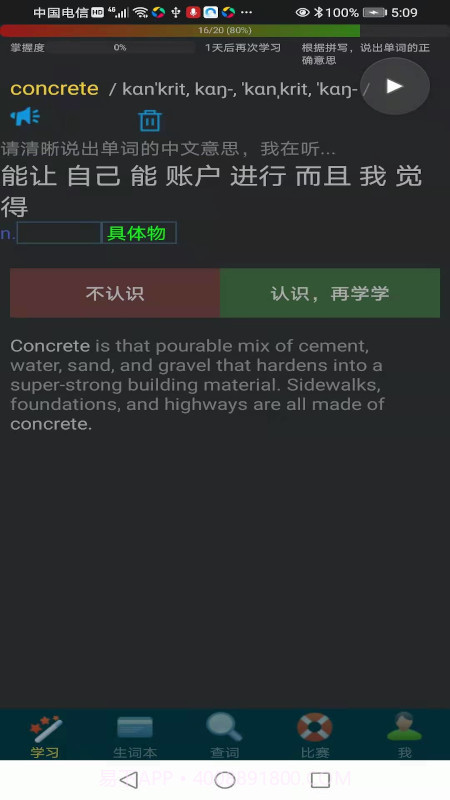 牛牛背单词截图2