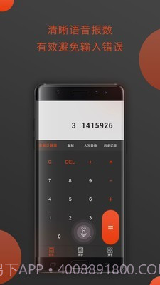 全能型计算器截图1