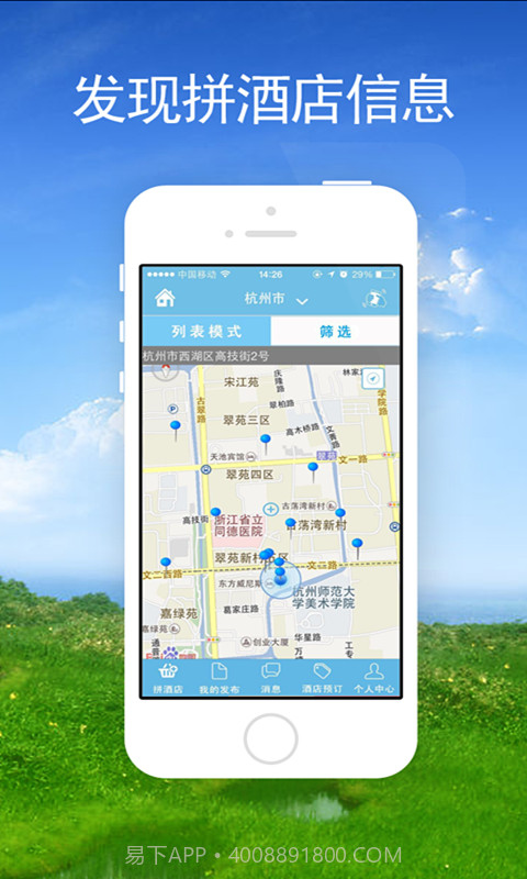 拼酒店截图2 拼酒店截图2