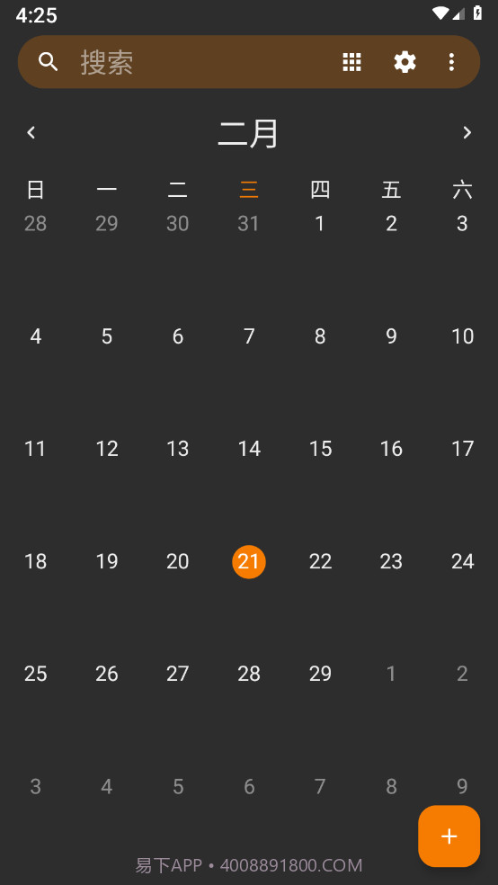 亚甜日历截图3 亚甜日历截图3