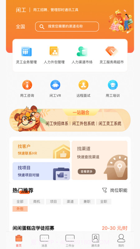 闲工截图3 闲工截图3