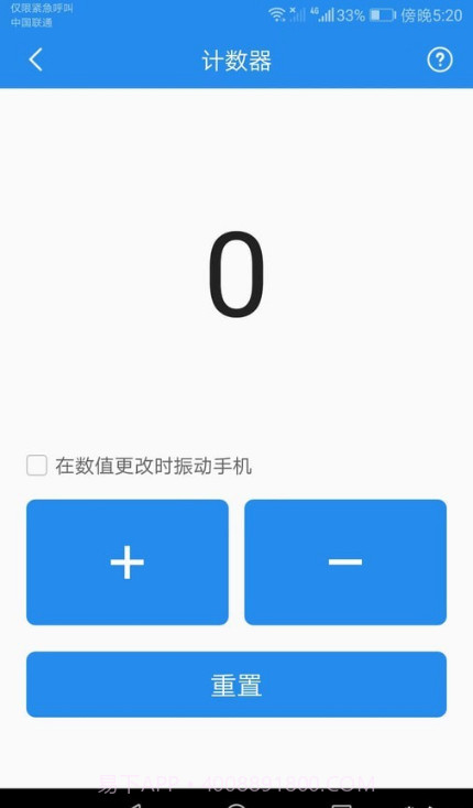 多能测量仪截图1