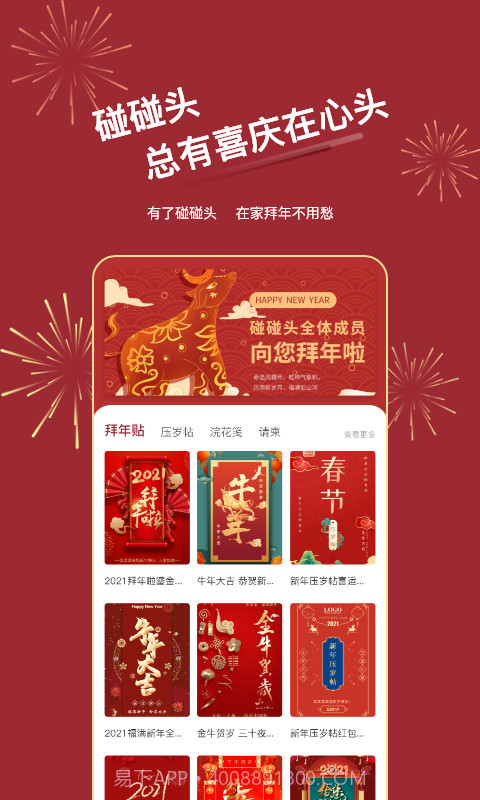 碰碰头截图2 碰碰头截图2