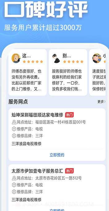 电视维修截图3 电视维修截图3