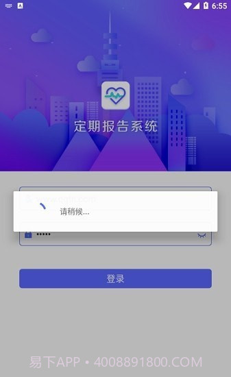 兴安盟定期报告系统截图1
