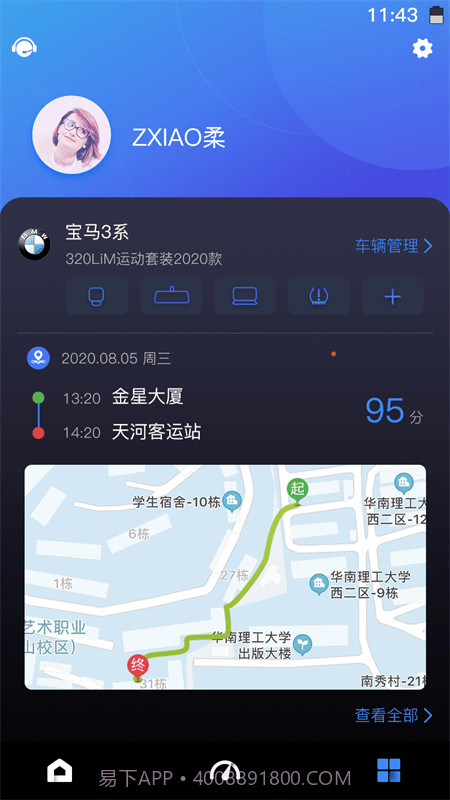 iBox驾驶助手截图2 iBox驾驶助手截图2