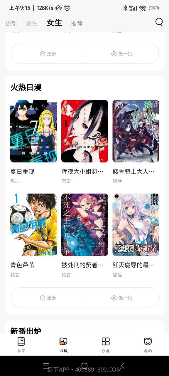 喵呜漫画免费截图4