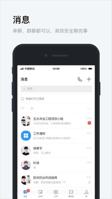 政务钉钉截图3 政务钉钉截图3