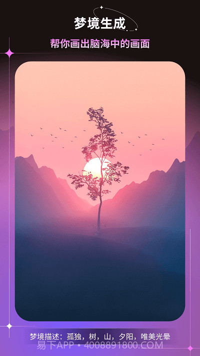 幻境ai画家截图2 幻境ai画家截图2