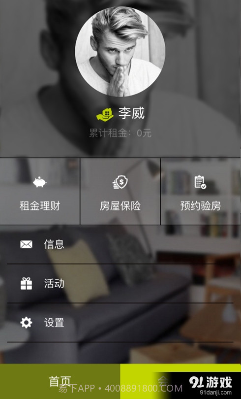 随心所寓截图5 随心所寓截图5