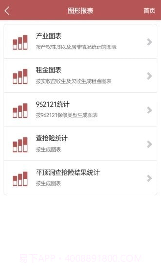 南房物业截图3 南房物业截图3