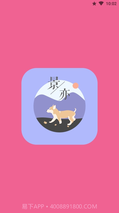 景亦图标包截图1