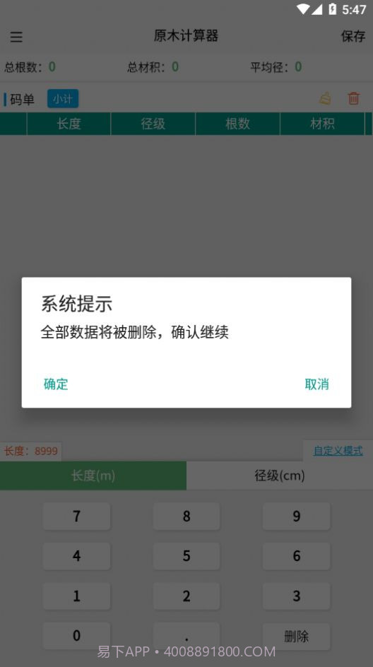 原木计算器截图2 原木计算器截图2