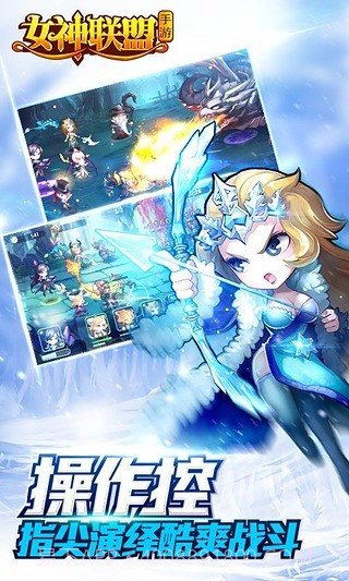 女神联盟九游版截图2