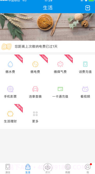 和我信下载截图2