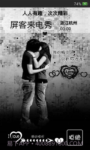 屏客来电秀截图1