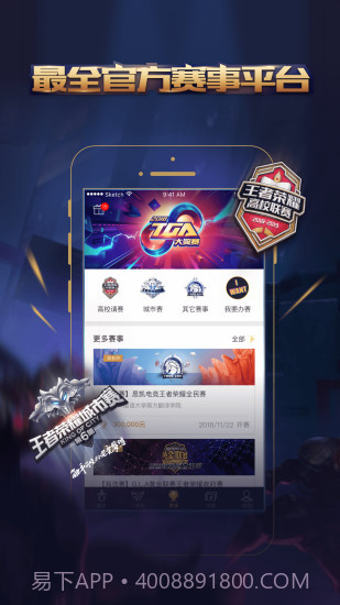 王者人生(原腾讯游戏人生)截图1 王者人生(原腾讯游戏人生)截图1
