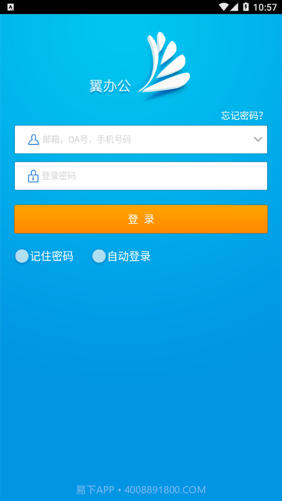 翼办公截图2 翼办公截图2