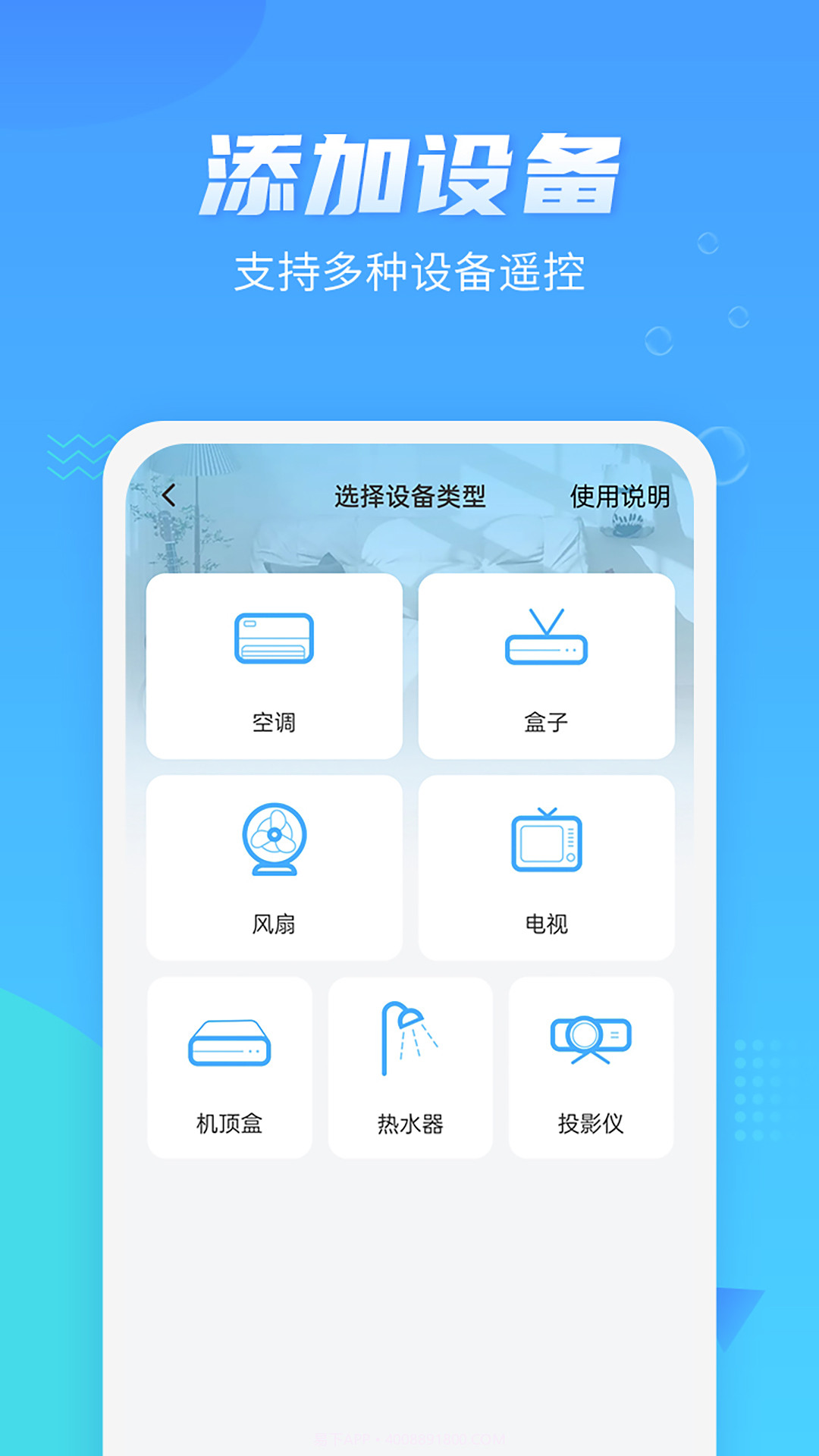 免红外线遥控万能遥控器截图4