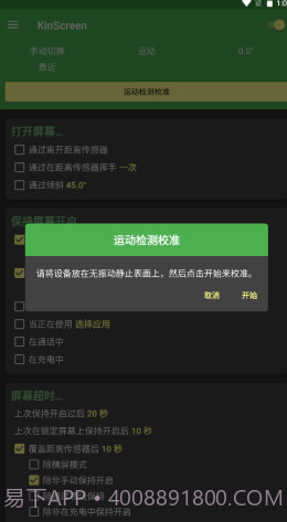 安卓永久亮屏截图3 安卓永久亮屏截图3
