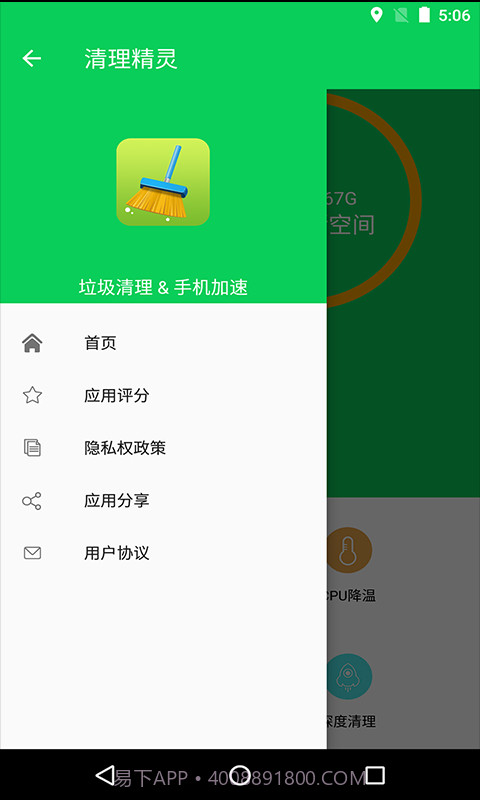 手机清理精灵截图2 手机清理精灵截图2