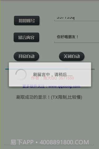 熊大刷空间留言截图2 熊大刷空间留言截图2