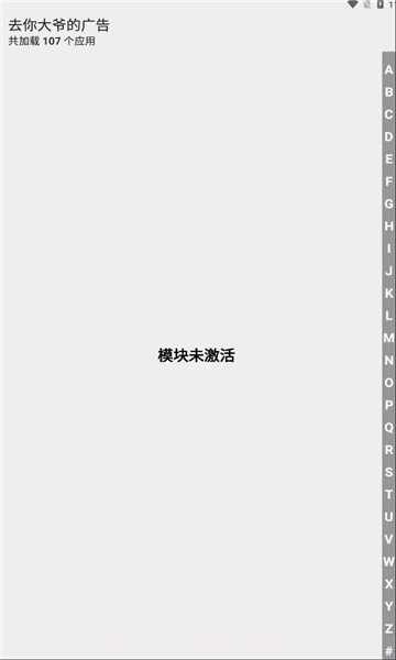 去你大爷的广告截图3 去你大爷的广告截图3