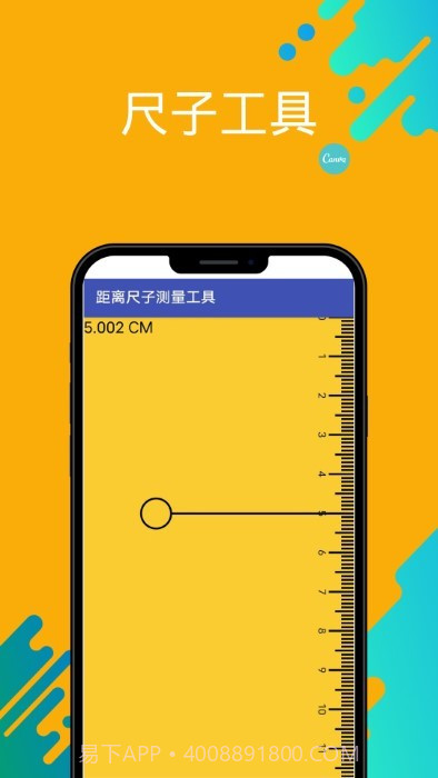 距离尺子测量工具截图3 距离尺子测量工具截图3