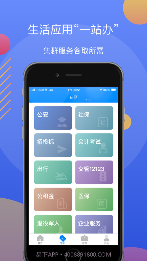 辽阳政务服务网(辽事通)截图3 辽阳政务服务网(辽事通)截图3