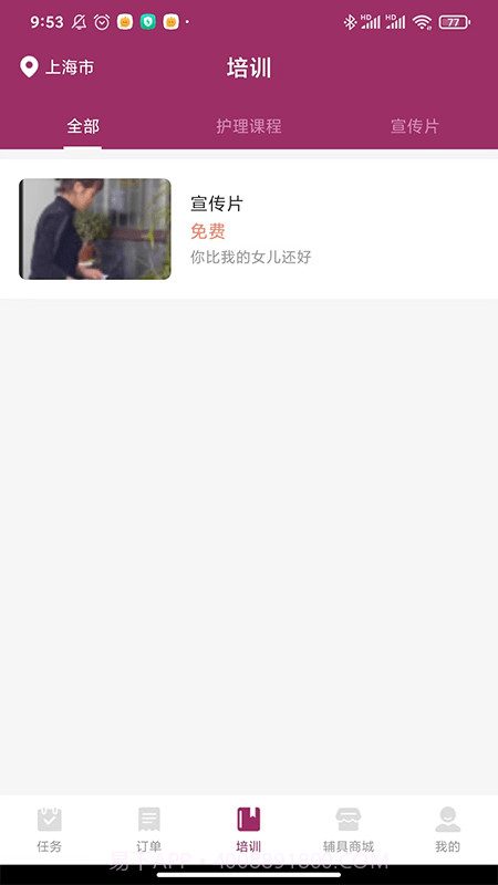 护理e到家护理员端截图1 护理e到家护理员端截图1