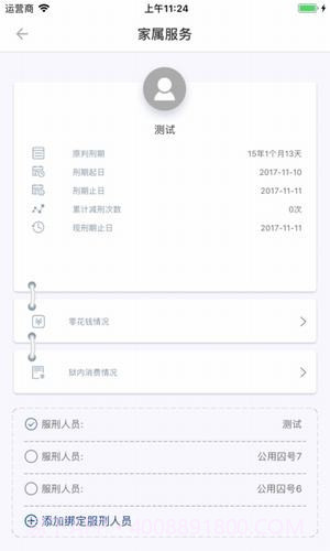 狱务通截图3 狱务通截图3