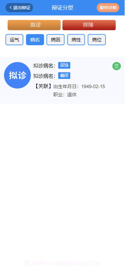 中医临床思维训练系统截图2 中医临床思维训练系统截图2