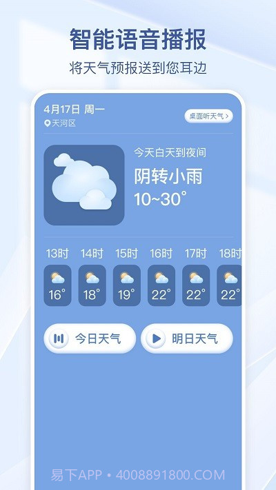 夏雨天气预报截图3