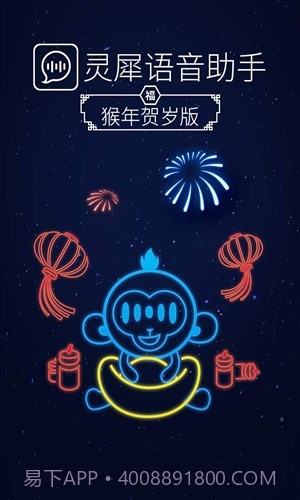 灵犀语音助手截图1