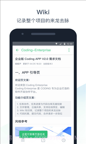 Coding企业版截图2