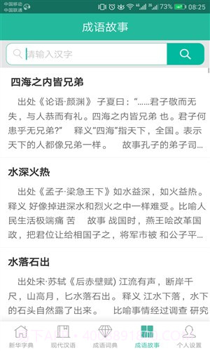 现代汉语词典截图2 现代汉语词典截图2