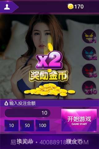 美女刮刮乐截图5