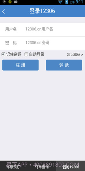 铁旅v5.1.3截图3 铁旅v5.1.3截图3