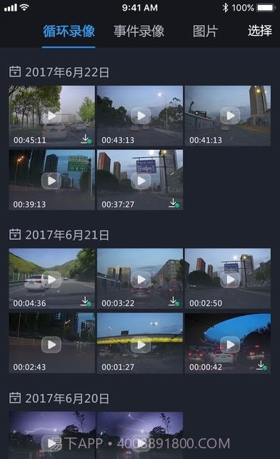 吉利行车助手截图2 吉利行车助手截图2
