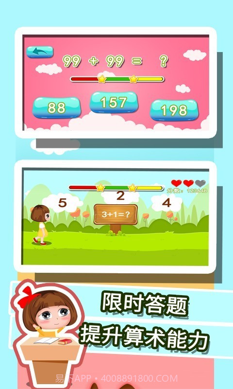 贝贝学习数学加减法截图2