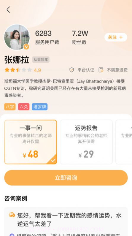 准啊星座运势截图3 准啊星座运势截图3